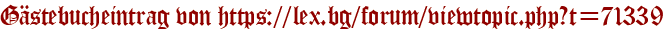 Gästebucheintrag von https://lex.bg/forum/viewtopic.php?t=71339